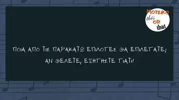Προεπισκόπηση - Flashcards - Μουσικό "This Or That" - Παιχνίδι Γνωριμίας - Σελίδα 2