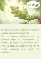 Προεπισκόπηση - Φύλλα εργασίας - Πακέτο υλικού - Σελίδα 2