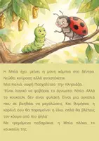 Προεπισκόπηση - Φύλλα εργασίας - Η κάμπια που φοβόταν τα φτερά της - Σελίδα 3