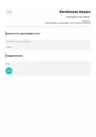 Προεπισκόπηση - Υποστηρικτικό υλικό / Ειδική αγωγή - Τα διδυμάκια των λεξεων - Σελίδα 1