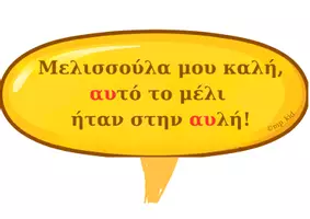 Προεπισκόπηση - Υποστηρικτικό υλικό / Ειδική αγωγή - Εποπτικό υλικό : ''Το αυ και το ευ'' - Σελίδα 2