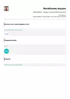 Προεπισκόπηση - Φύλλα εργασίας - FREE SAMPLE – Δείχνω το Σωστό (Ειδική Αγωγή) - Σελίδα 2