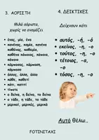 Προεπισκόπηση - Υποστηρικτικό υλικό / Ειδική αγωγή - " Μαθαίνω τις αντωνυμίες εύκολα και γρήγορα" - Σελίδα 3