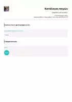 Προεπισκόπηση - Σημειώσεις - Εργασίες για το σπίτι! - Σελίδα 1