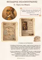 Προεπισκόπηση - Φύλλα εργασίας - Αποστολή 1821 — Γνώρισε τους Ήρωες - Σελίδα 2