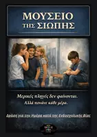 Προεπισκόπηση - Πλάνο μαθήματος / Υλικό για τον εκπαιδευτικό - Σχολικός εκφοβισμός - ενδοσχολική βία- bullying - Εξώφυλλο