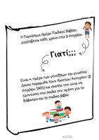 Προεπισκόπηση - Άλλος τύπος υλικού - Βιβλίο για την Παγκόσμια Ημέρα Παιδικού Βιβλίου - Σελίδα 1