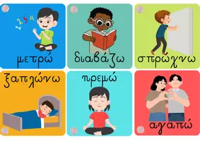 Προεπισκόπηση - Flashcards - Πακέτο υλικού ρήματα ενεργητικής και παθητικής φωνής - Σελίδα 3