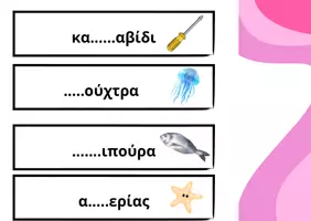 Προεπισκόπηση - Υποστηρικτικό υλικό / Ειδική αγωγή - Παιχνίδι τσ-στ - Σελίδα 2
