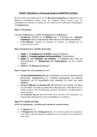 Προεπισκόπηση - Υποστηρικτικό υλικό / Ειδική αγωγή - Βιωματική δραστηριότητα για την Ημέρα κατά της Σχολικής Βίας - Σελίδα 1