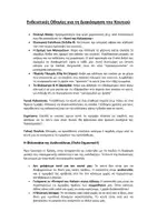 Προεπισκόπηση - Άλλος τύπος υλικού - Tο κουτί της καλοσύνης: Εκπαιδεύοντας τους "Κυνηγούς του καλού" κατά του bullying - Σελίδα 3