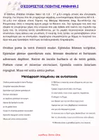 Προεπισκόπηση - Φύλλα εργασίας - ΚΕΙΜΕΝΑ ΛΑΤΙΝΙΚΩΝ Β΄ΛΥΚΕΙΟΥ 1-15 - Εξώφυλλο
