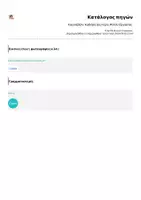 Προεπισκόπηση - Φύλλα εργασίας - Καρναβάλι- Καθαρά Δευτέρα, Φύλλο Εργασίας - Σελίδα 1