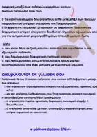 Προεπισκόπηση - Φύλλα εργασίας - Η ΔΙΑΜΟΡΦΩΣΗ ΚΑΙ Η ΛΕΙΤΟΥΡΓΙΑ ΤΩΝ ΠΟΛΙΤΙΚΩΝ ΚΟΜΜΑΤΩΝ ΣΤΗΝ ΕΛΛΑΔΑ 1821-1936 ΣΧΕΔΙΑΓΡΑΜΜΑΤΑ - Σελίδα 2