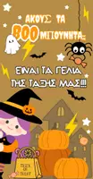 Προεπισκόπηση - Αφίσες - ΔΙΑΚΟΣΜΗΣΗ ΠΟΡΤΑΣ - Ηalloween "Aκούς τα Μπουμπουνητά...;" - Σελίδα 1