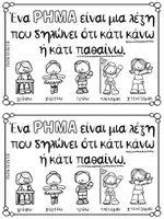 Προεπισκόπηση - Υποστηρικτικό υλικό / Ειδική αγωγή - Το μικρό βιβλίο των ρημάτων - Σελίδα 2