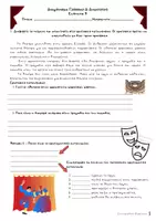 Προεπισκόπηση - Εργασία τάξης/τεστ - Διαγώνισμα Γλώσσας 9 ΕΝΟΤΗΤΑ Δ Δημοτικού - Εξώφυλλο