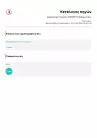 Προεπισκόπηση - Εργασία τάξης/τεστ - Διαγώνισμα Γλώσσας 9 ΕΝΟΤΗΤΑ Δ Δημοτικού - Σελίδα 3