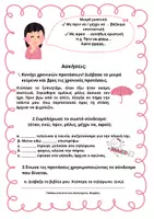 Προεπισκόπηση - Φύλλα εργασίας - Χρονικές προτάσεις-Παπακωνσταντίνου Αικατερίνη- Νεφέλη- - Σελίδα 2