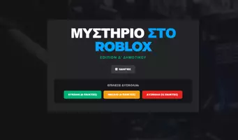 Προεπισκόπηση - Παρουσιάσεις - Μυστήριο στο Roblox: Escape Room Μαθηματικών (Δ' Δημοτικού) - Εξώφυλλο