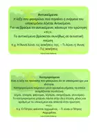 Προεπισκόπηση - Διαδραστικό υλικό - Αφίσες Υποκείμενο Ρήμα Αντικείμενο Κατηγορούμενο - Σελίδα 3
