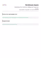 Προεπισκόπηση - Φύλλα εργασίας - Επαναληπτικό Τεστ 9η Ενότητα - Μαθηματικά Γ' Δημοτικού - Σελίδα 3