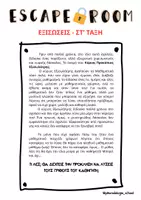 Προεπισκόπηση - Παιχνίδια - ESCAPE ROOM - ΣΤ’ ΤΑΞΗ "ΕΞΙΣΩΣΕΙΣ" - Σελίδα 2