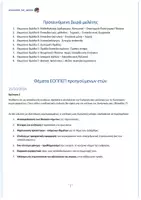 Προεπισκόπηση - Φύλλα εργασίας - Παλιά θέματα ΕΟΠΠΕΠ με χρονολογική σειρά + Απαντήσεις - Εξώφυλλο