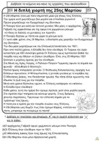 Προεπισκόπηση - Φύλλα εργασίας - Πακέτο υλικού για την 25η Μαρτίου 1821 - Σελίδα 2