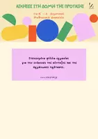 Προεπισκόπηση - Φύλλα εργασίας - Ασκήσεις στη Δομή Πρότασης Για Β΄–Δ΄ Δημοτικού
Μαθησιακές Δυσκολίες - Εξώφυλλο