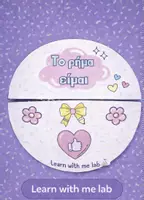 Προεπισκόπηση - Διαδραστικό υλικό - 🌸⚽️Ρηματομπάλα (Verb Ball) – Το ρήμα «είμαι» | Διαδραστική κατασκευή γραμματικής✨ - Εξώφυλλο
