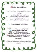 Προεπισκόπηση - Φύλλα εργασίας - Η πανοπλία των καλών λέξεων - Υλικό πρόληψης ενδ. βίας - Σελίδα 1