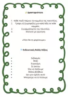 Προεπισκόπηση - Φύλλα εργασίας - Η πανοπλία των καλών λέξεων - Υλικό πρόληψης ενδ. βίας - Σελίδα 3