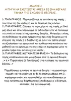 Προεπισκόπηση - Άλλος τύπος υλικού - Ανάλυση ιστορικών πηγών και παραθεμάτων Ιστορία - Σελίδα 2