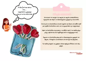 Προεπισκόπηση - Φύλλα εργασίας - Κάρτα για την Παγκόσμια Ημέρα της Γυναίκας - Σελίδα 1