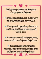 Προεπισκόπηση - Flashcards - Κάρτες διαχείρισης συναισθήματων - ΘΥΜΌΣ - ΦΟΒΟΣ - ΑΠΟΓΟΉΤΕΥΣΗ - Σελίδα 3