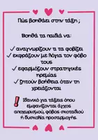 Προεπισκόπηση - Flashcards - Όταν Φοβάμαι… Τι Κάνω; – Κάρτες Διαχείρισης Φόβου & Οπτικός Τροχός για Νηπιαγωγείο - Σελίδα 3