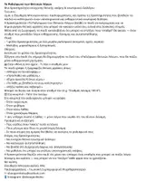 Προεπισκόπηση - Φύλλα εργασίας - ο Ραδιόφωνο των Θετικών Λόγων - Σελίδα 1