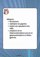 Προεπισκόπηση - Αφίσες - Σημαιάκια 25η Μαρτίου 1821- ThinkClass - Σελίδα 1