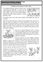 Προεπισκόπηση - Φύλλα εργασίας - Ο τάρανδος που δεν μπορούσε να πετάξει… ακόμα (Κείμενο) - Σελίδα 1