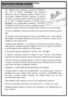 Προεπισκόπηση - Φύλλα εργασίας - Ο τάρανδος που δεν μπορούσε να πετάξει… ακόμα (Κείμενο) - Σελίδα 2