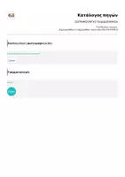 Προεπισκόπηση - Υποδείγματα ζωγραφικής και χειροτεχνίας - ΖΩΓΡΑΦΙΖΟΝΤΑΣ ΤΑ ΔΩΔΕΚΑΝΗΣΑ - Σελίδα 2