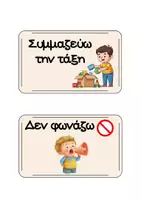 Προεπισκόπηση - Αφίσες - Βασικοί Κανόνες Τάξης – 12 Καρτέλες για Νηπιαγωγείο - Σελίδα 2