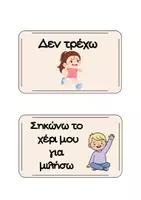 Προεπισκόπηση - Αφίσες - Βασικοί Κανόνες Τάξης – 12 Καρτέλες για Νηπιαγωγείο - Σελίδα 3