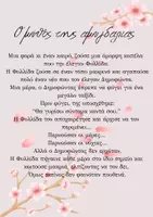 Προεπισκόπηση - Παιχνίδια - Ο μύθος της αμυγδαλιάς. Αφήγηση,Εικονόλεξο & Δραστηριότητες - Σελίδα 1