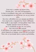 Προεπισκόπηση - Παιχνίδια - Ο μύθος της αμυγδαλιάς. Αφήγηση,Εικονόλεξο & Δραστηριότητες - Σελίδα 2