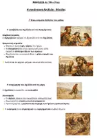 Προεπισκόπηση - Φύλλα εργασίας - ΙΛΙΑΔΑ ΡΑΨΩΔΙΑ Α(350-431α) - Εξώφυλλο