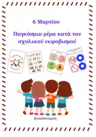 Προεπισκόπηση - Φύλλα εργασίας - Παγκόσμια μέρα κατά του σχολικού εκφοβισμού - Εξώφυλλο