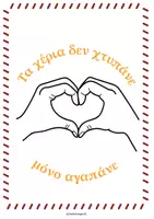 Προεπισκόπηση - Φύλλα εργασίας - Παγκόσμια μέρα κατά του σχολικού εκφοβισμού - Σελίδα 2