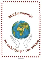Προεπισκόπηση - Φύλλα εργασίας - Παγκόσμια μέρα κατά του σχολικού εκφοβισμού - Σελίδα 3